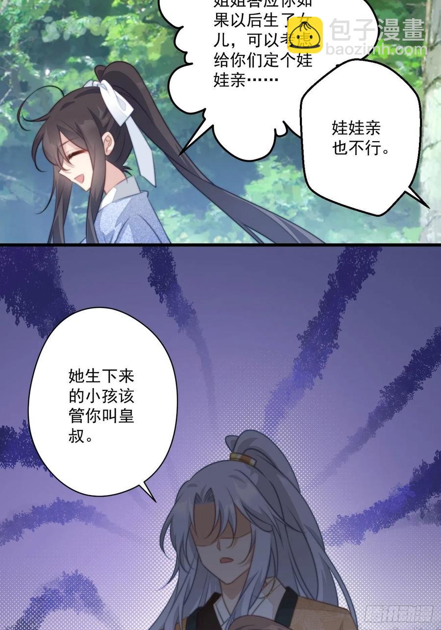 081 生个孩子吧！-第83话