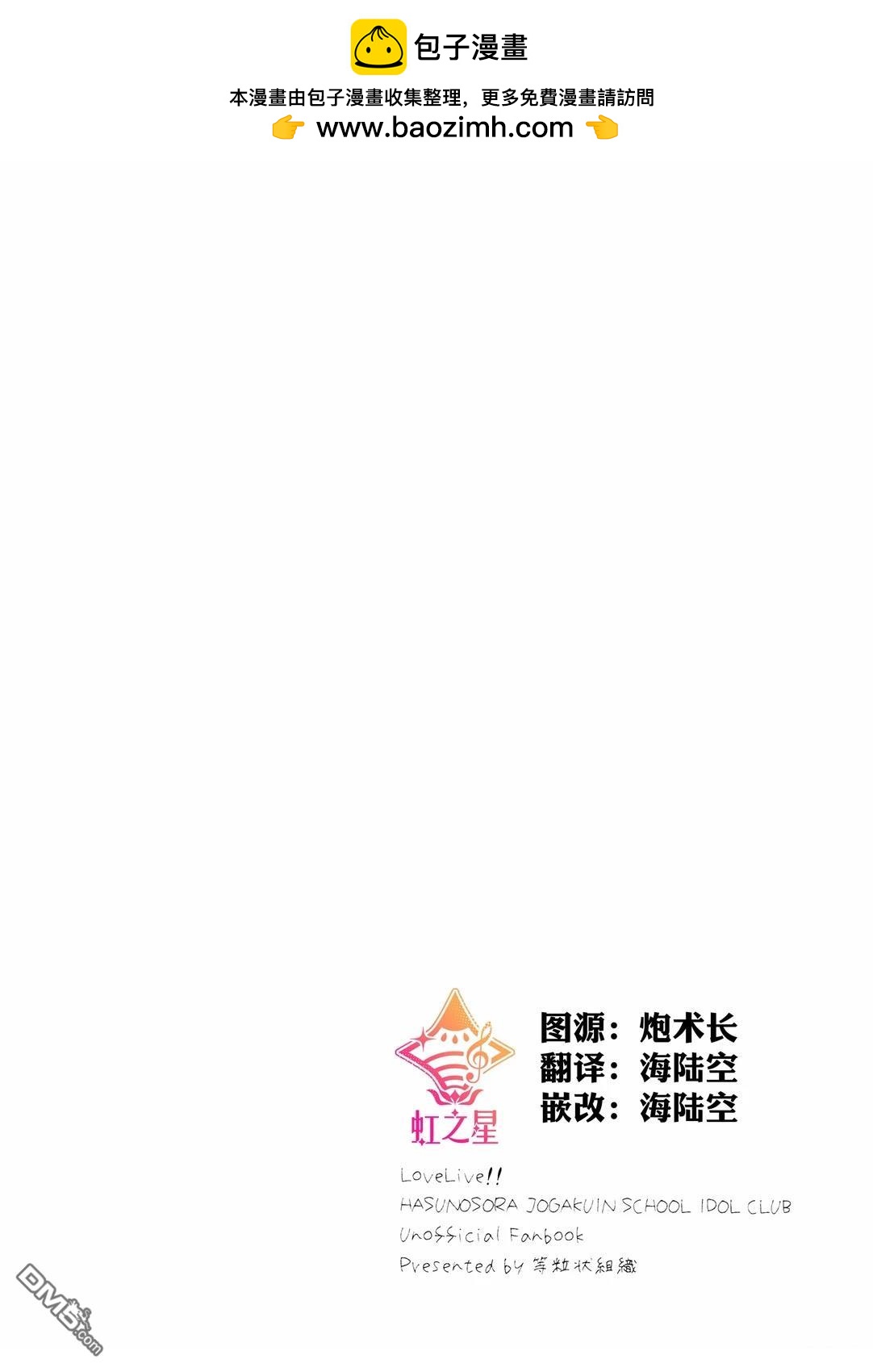 報春之櫻的音 - 短篇 - 2