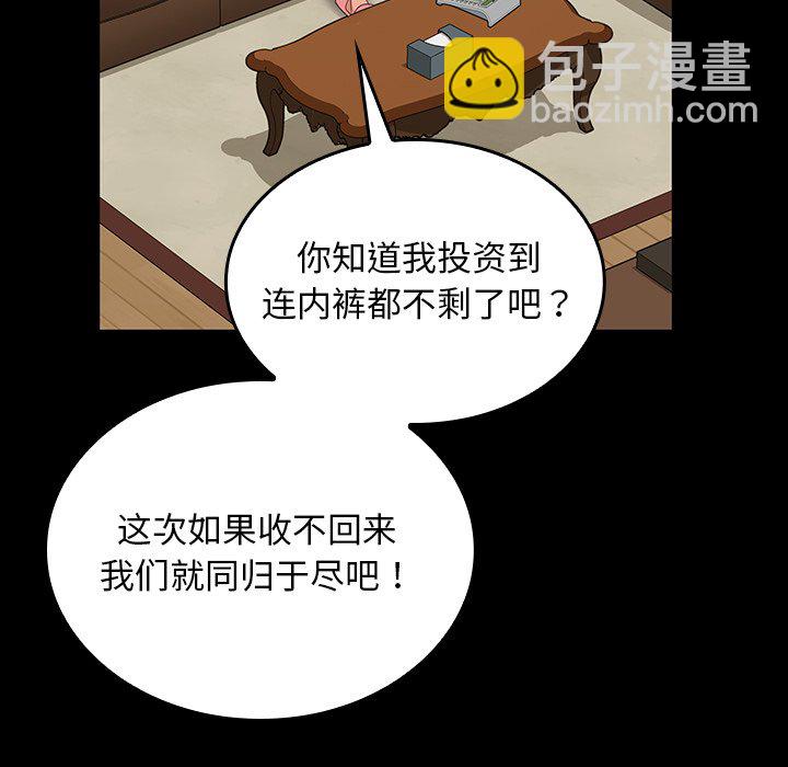 暴發戶老金(全年齡版) - 第 7 話(1/4) - 4