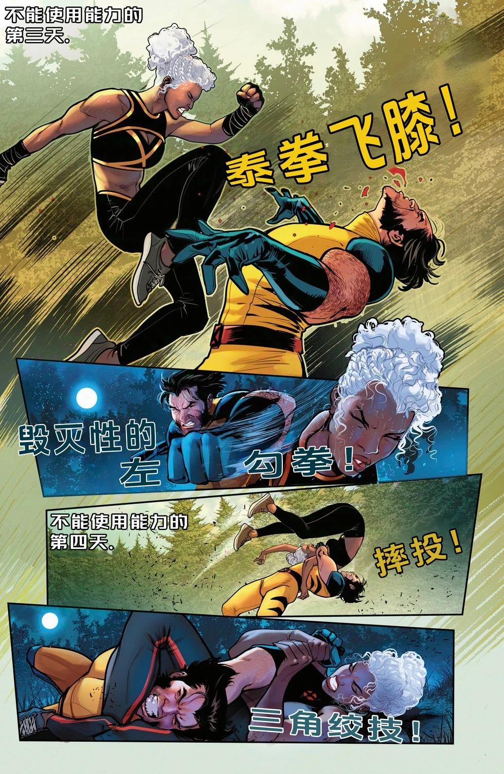 暴風女V5 - 第03卷 - 3