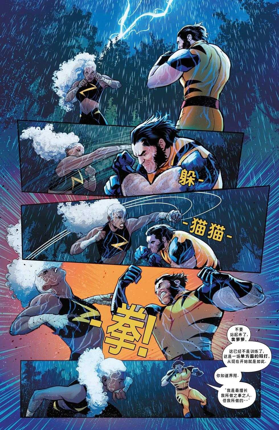 暴風女V5 - 第03卷 - 4