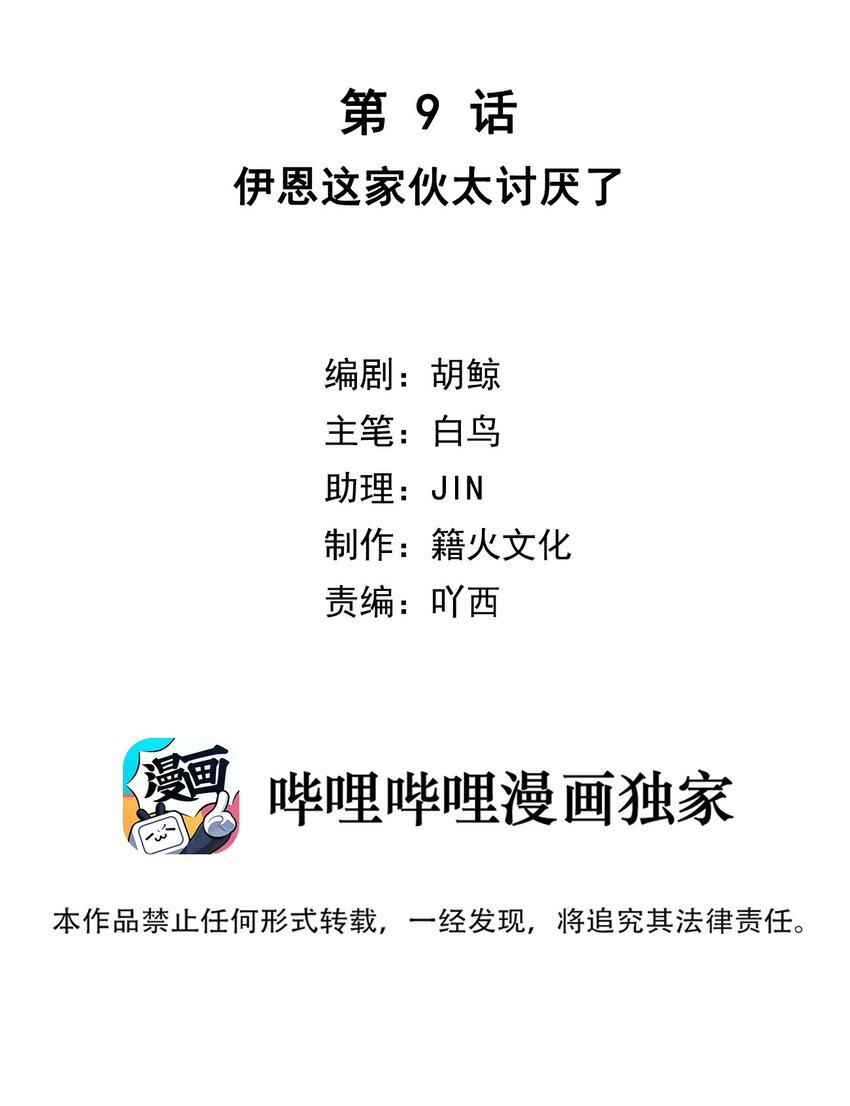 第9话 伊恩这家伙太讨厌了(1/2)-第11话