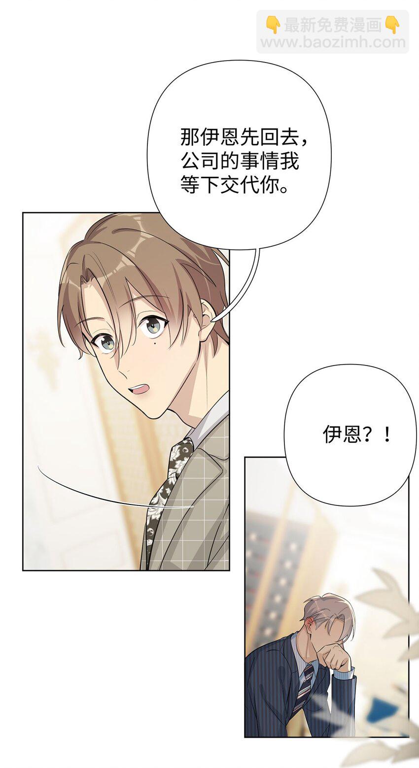 第9话 伊恩这家伙太讨厌了(1/2)-第11话