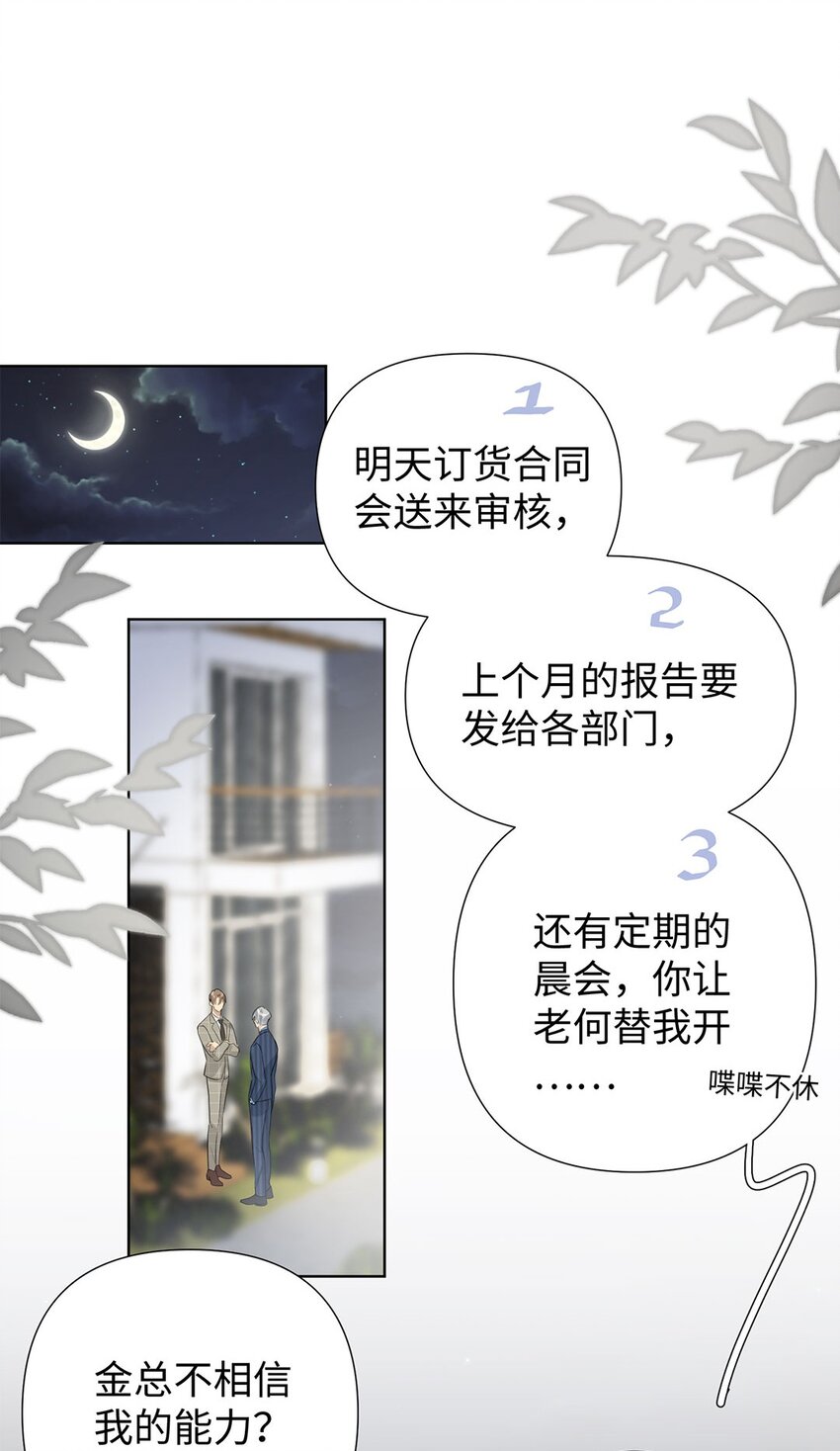 第9话 伊恩这家伙太讨厌了(1/2)-第11话