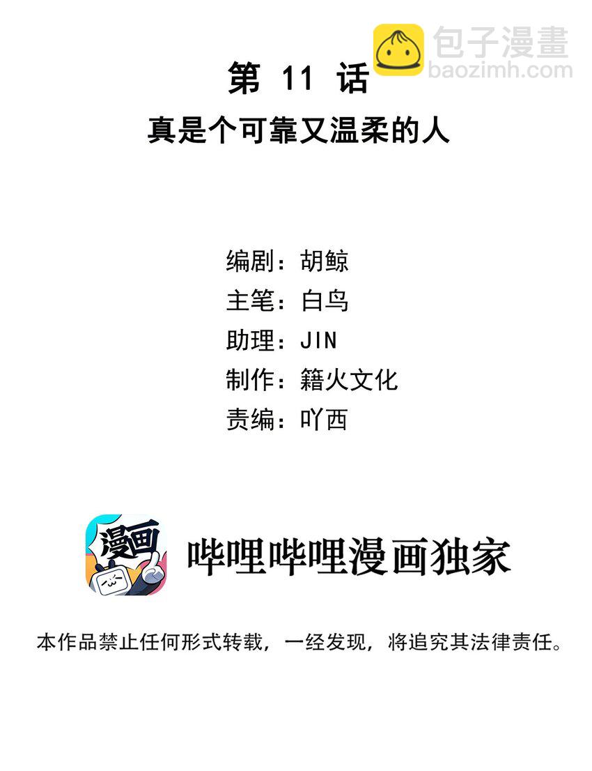 第11话 真是个可靠又温柔的人-第13话