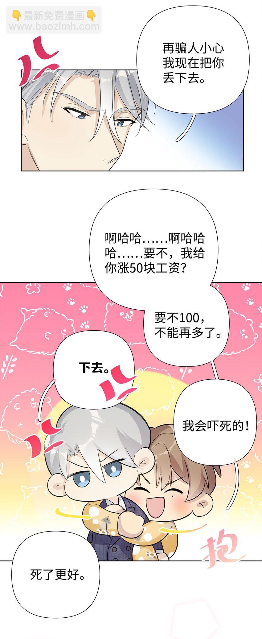 第11话 真是个可靠又温柔的人-第13话