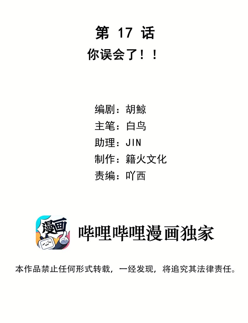 第17话 你误会了！！-第19话