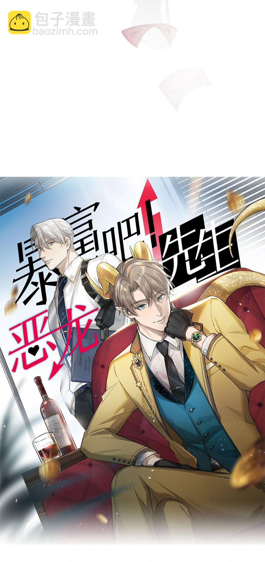 第1话 危险的秘书先生(1/2)-第3话