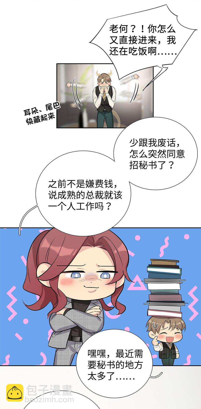 第1话 危险的秘书先生(1/2)-第3话