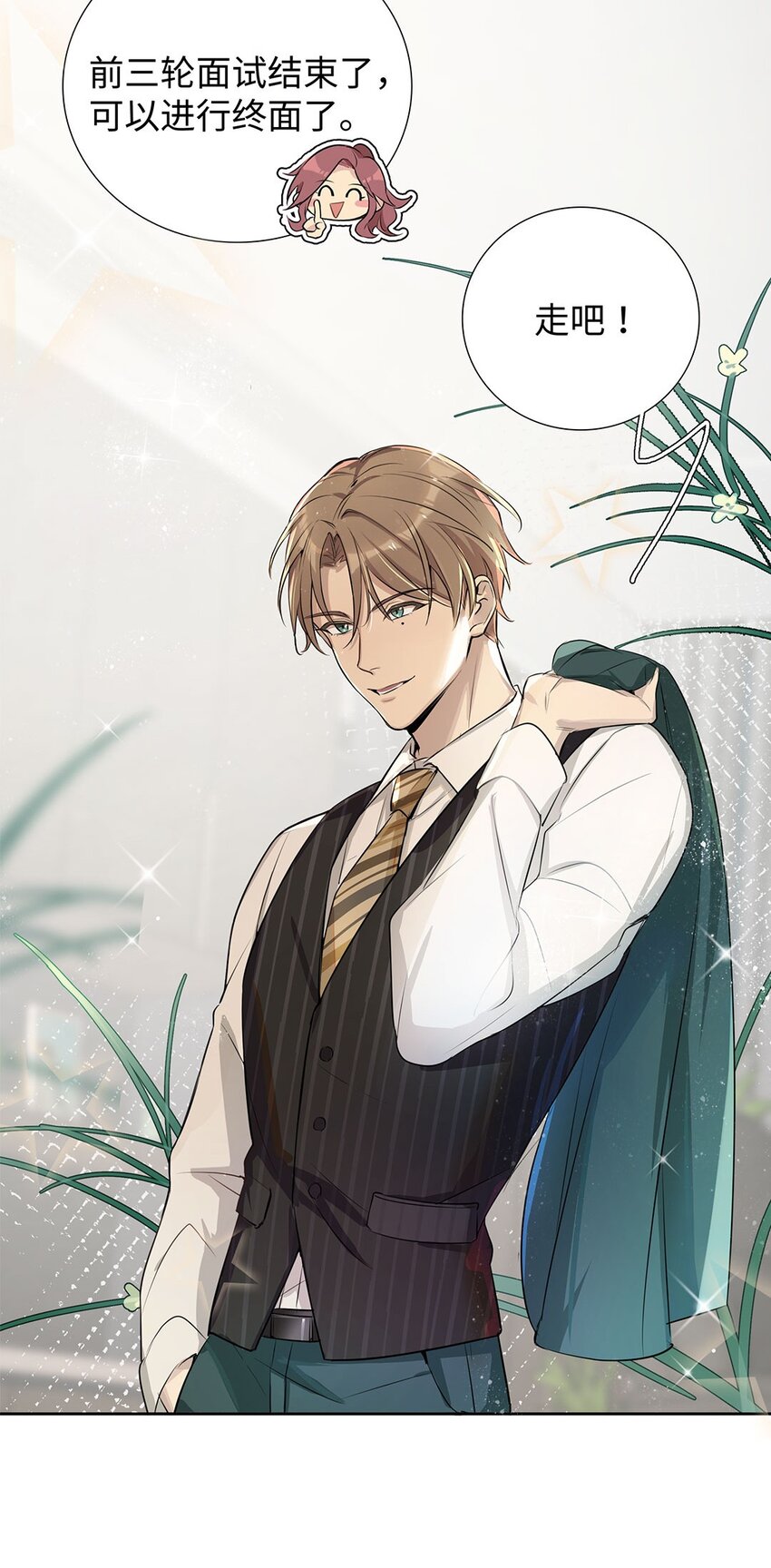 第1话 危险的秘书先生(1/2)-第3话