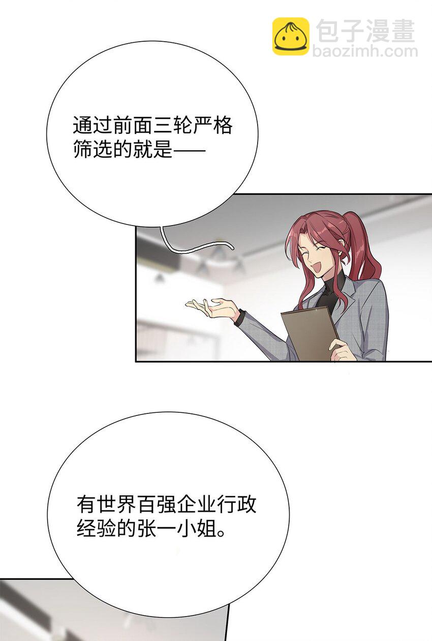 第1话 危险的秘书先生(1/2)-第3话