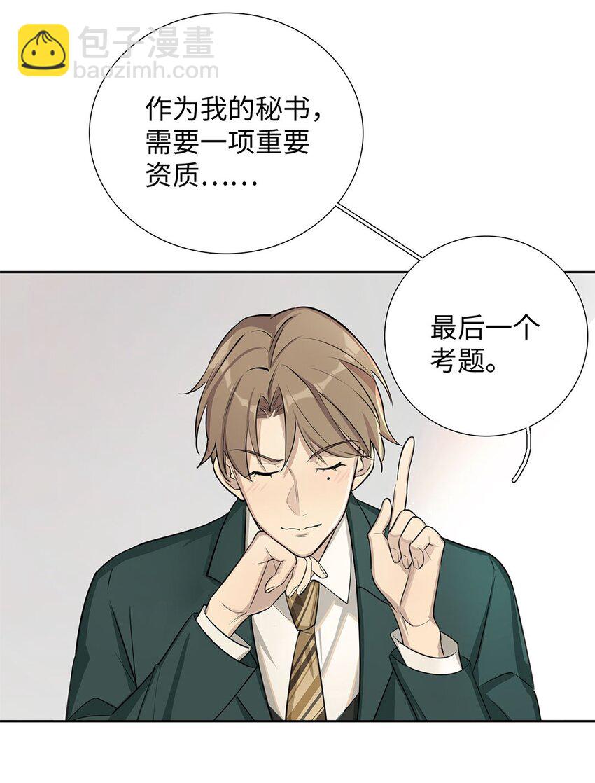 第1话 危险的秘书先生(1/2)-第3话