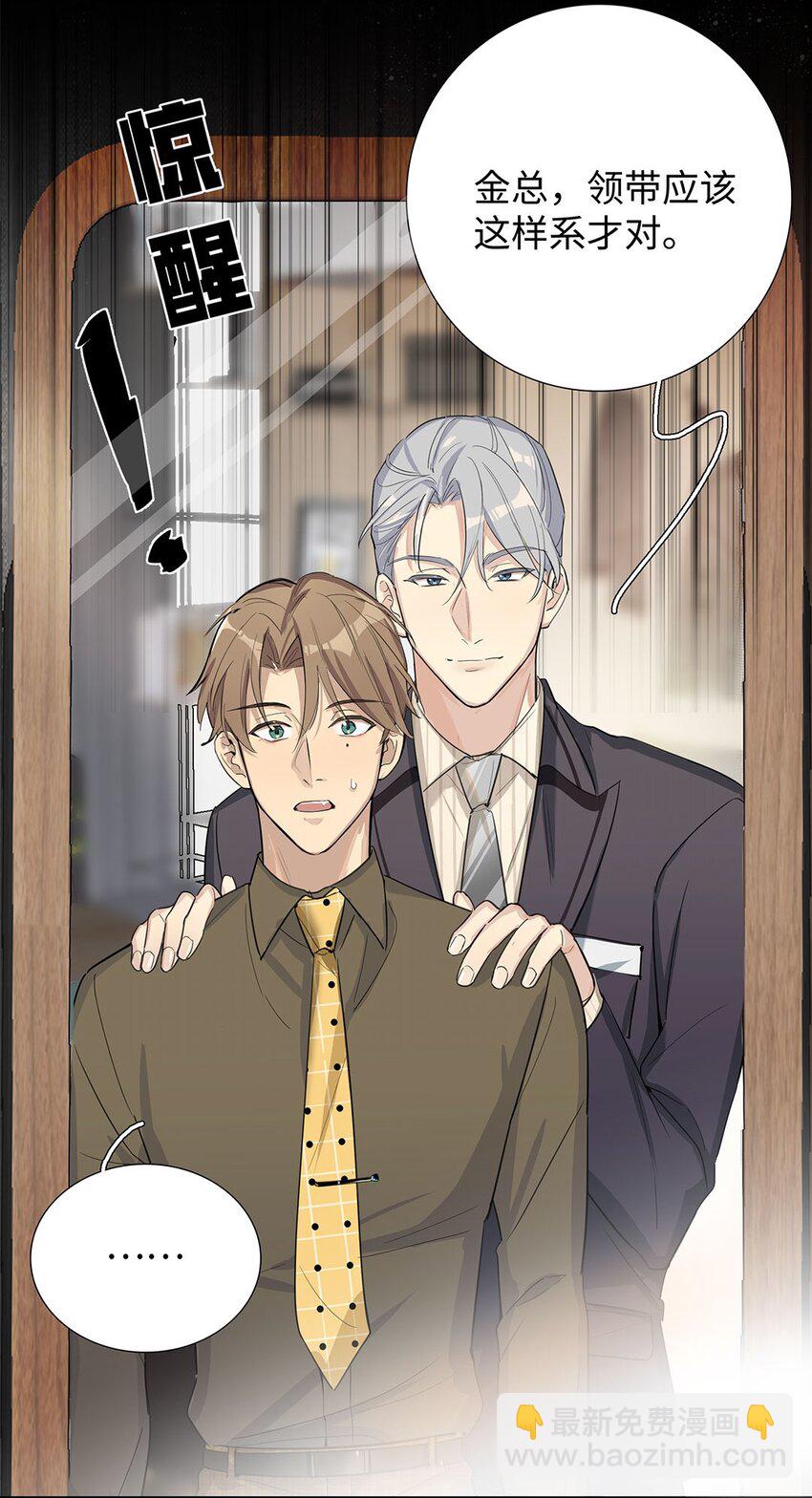 第1话 危险的秘书先生(1/2)-第3话