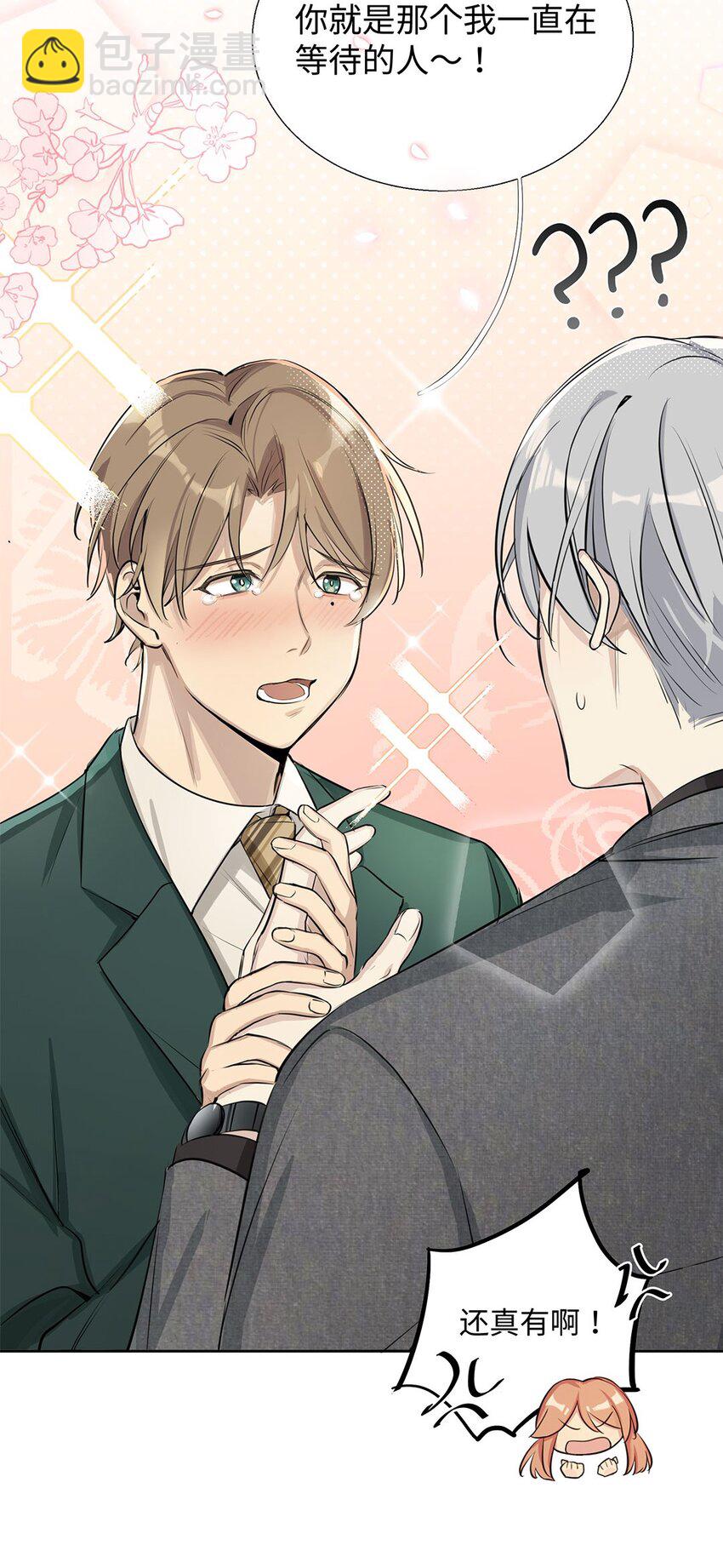 第1话 危险的秘书先生(1/2)-第3话