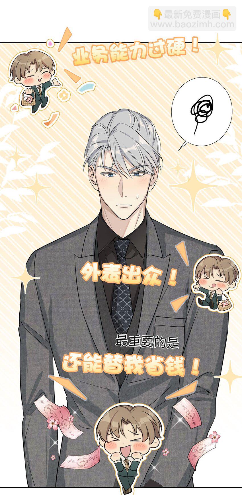 第1话 危险的秘书先生(1/2)-第3话