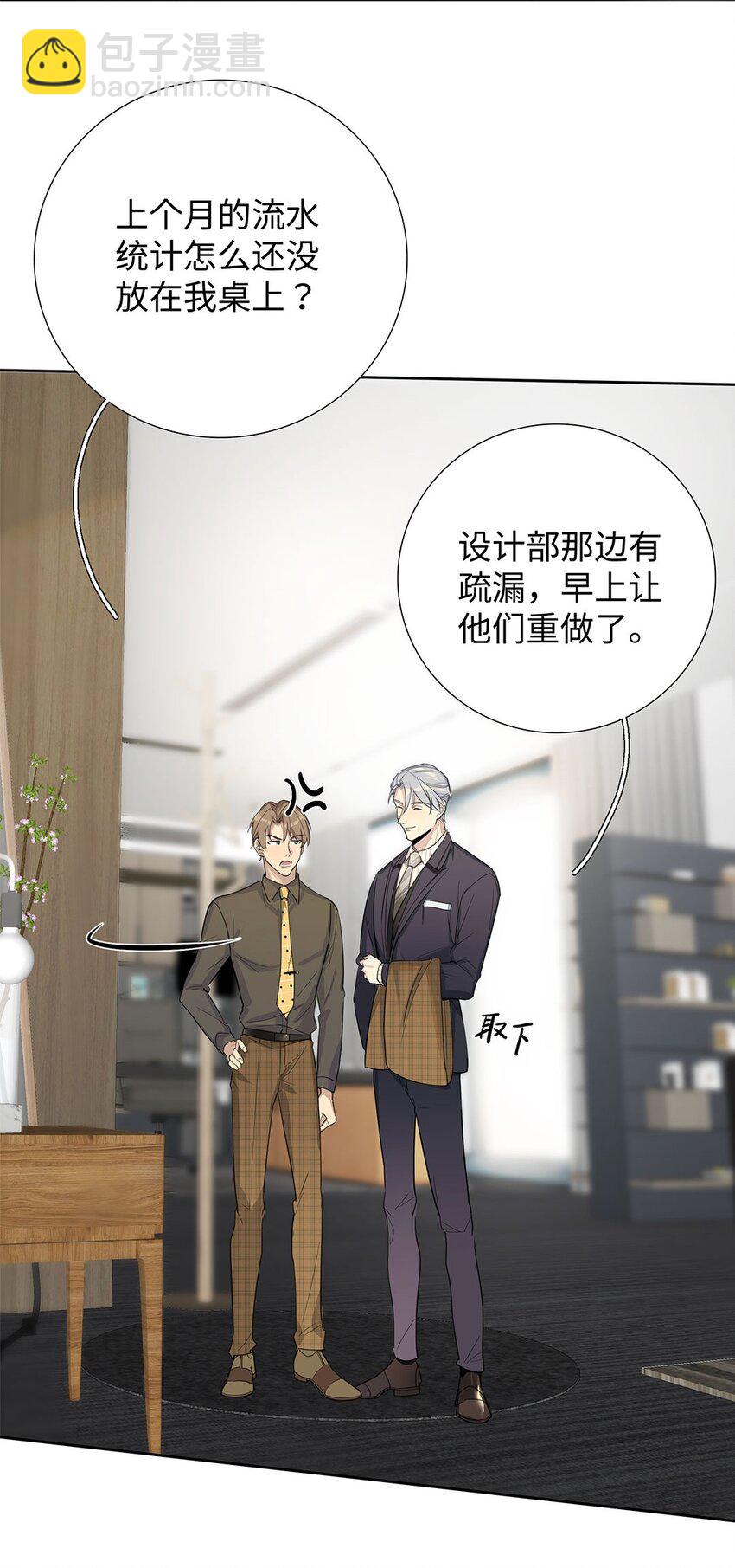 第1话 危险的秘书先生(1/2)-第3话