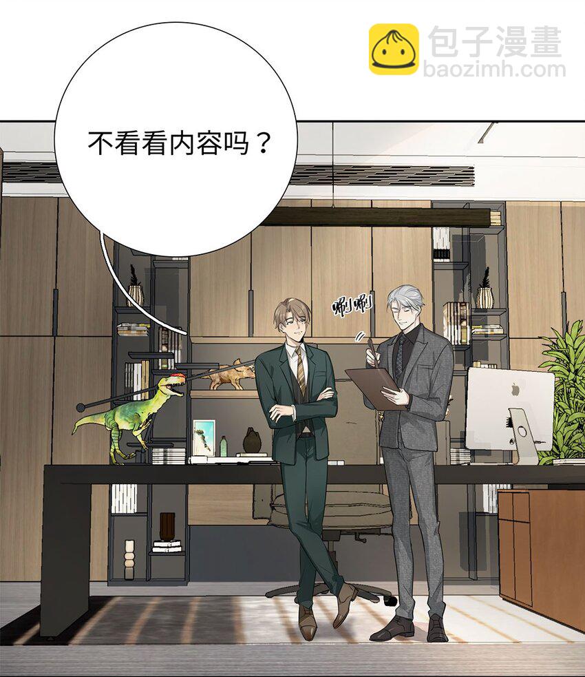 第1话 危险的秘书先生(1/2)-第3话