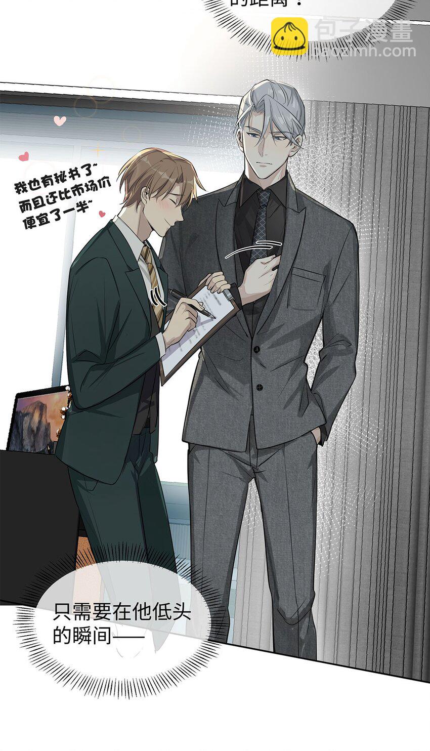 第1话 危险的秘书先生(1/2)-第3话