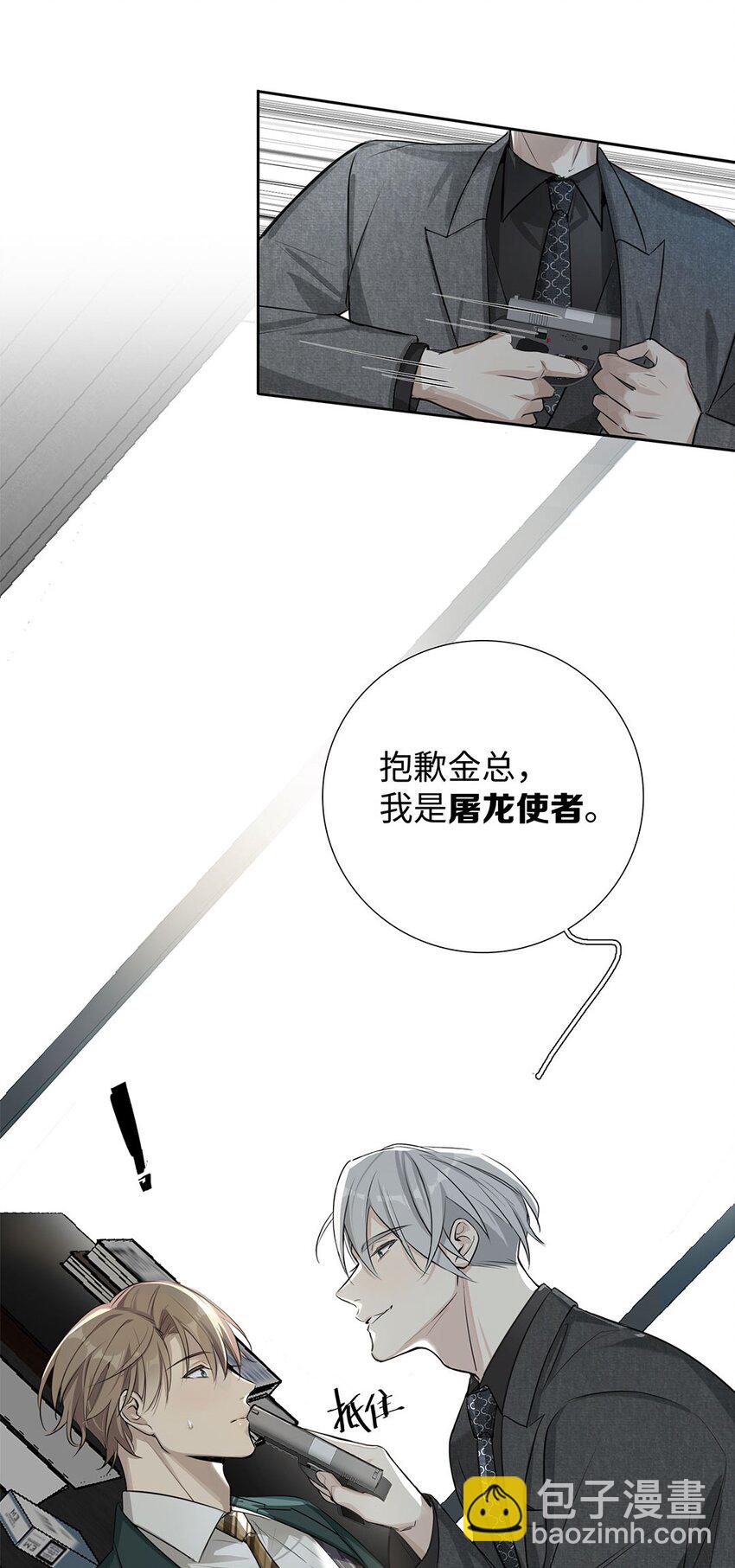 第1话 危险的秘书先生(1/2)-第3话