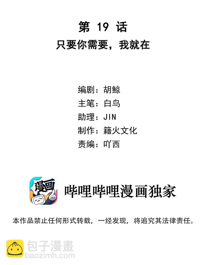 第19话 只要你需要，我就在-第21话