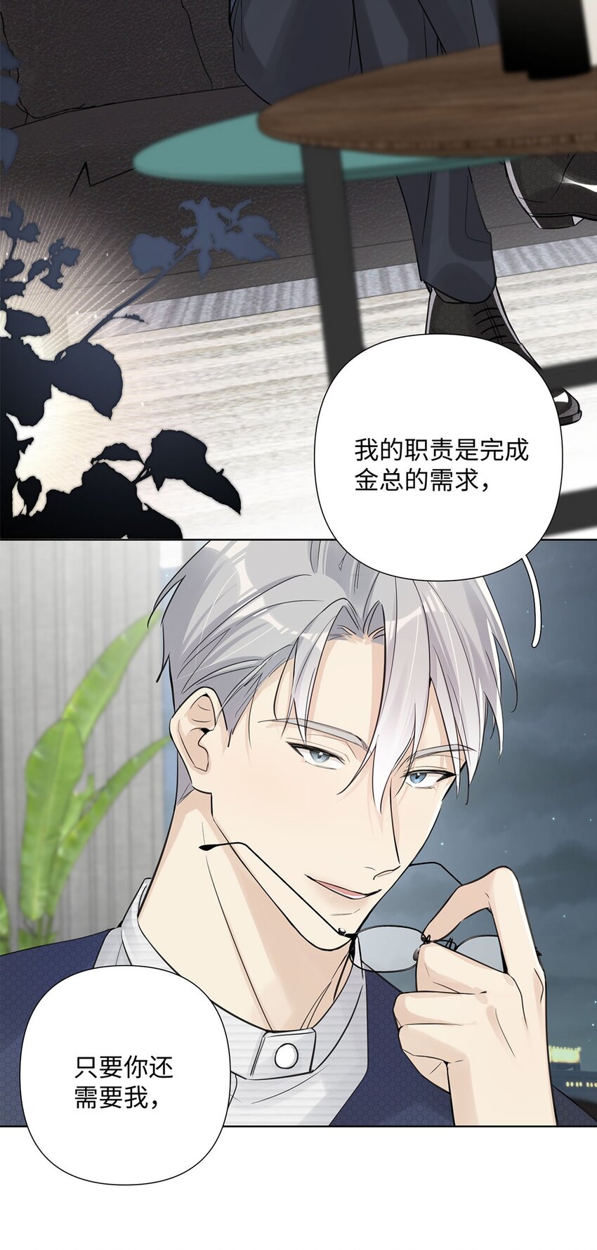 第19话 只要你需要，我就在-第21话