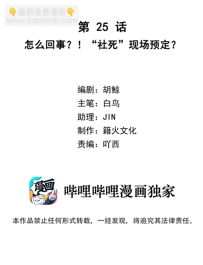 第25话 怎么回事？！&ldquo;社死&rdquo;现场预定？-第27话