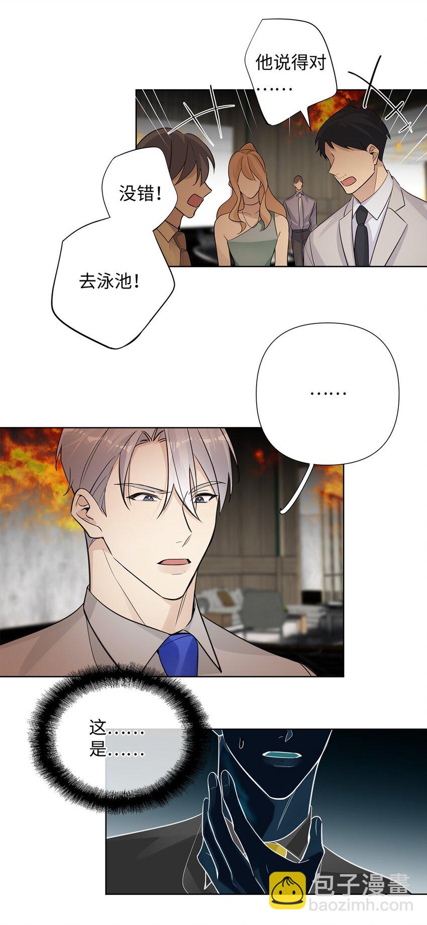 第27话 你要与恶龙站在一起？-第29话