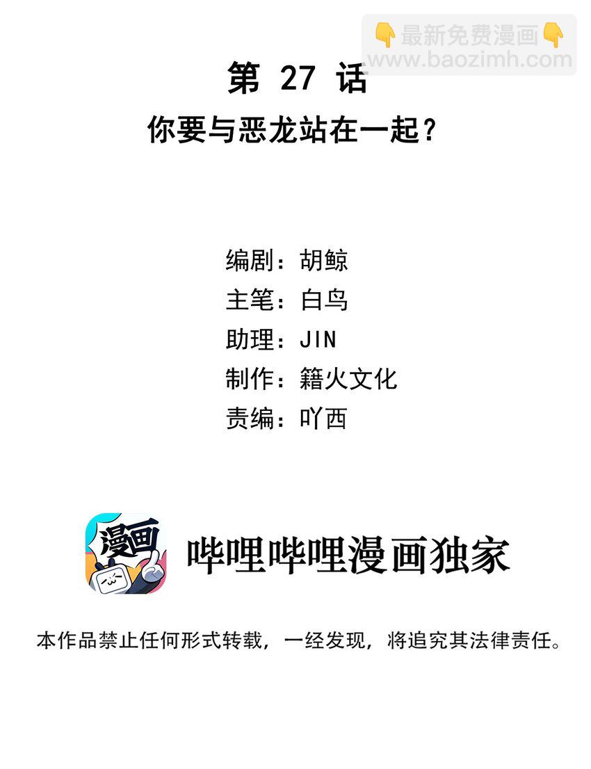 第27话 你要与恶龙站在一起？-第29话
