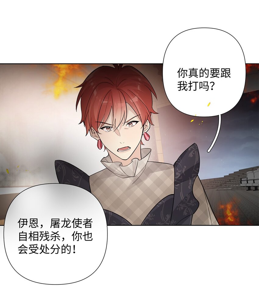第27话 你要与恶龙站在一起？-第29话
