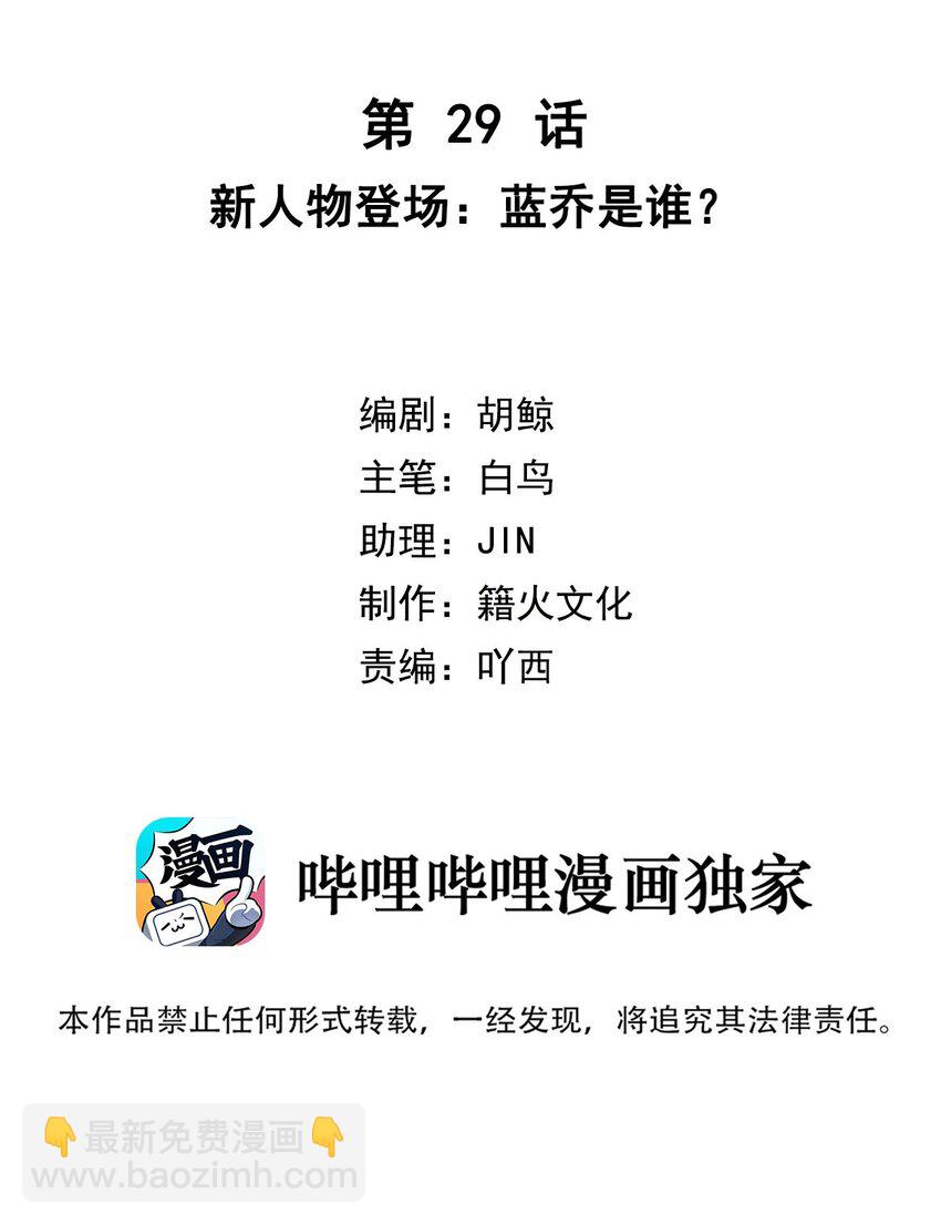 第29话 新人物登场：蓝乔是谁？-第31话