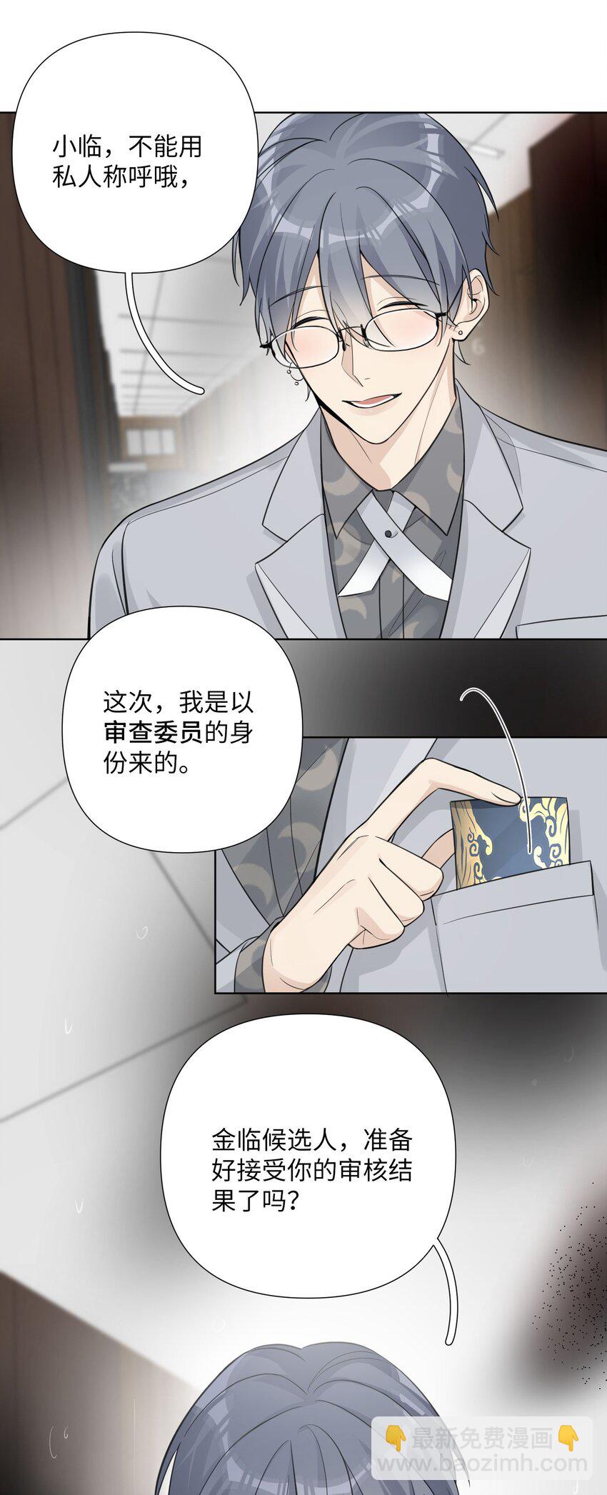 第29话 新人物登场：蓝乔是谁？-第31话