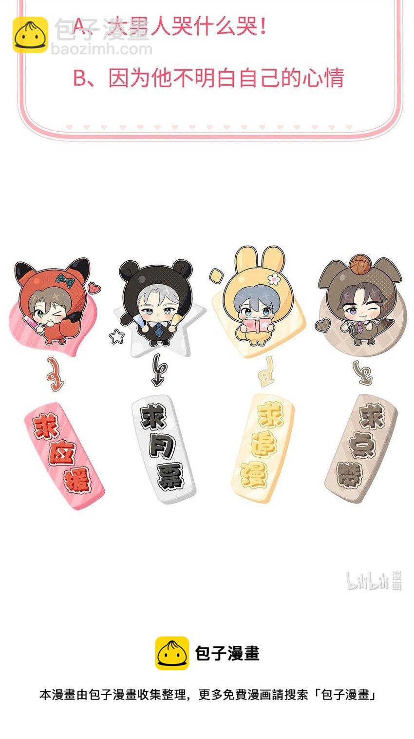 第33话 在意？还是敌意？-第35话