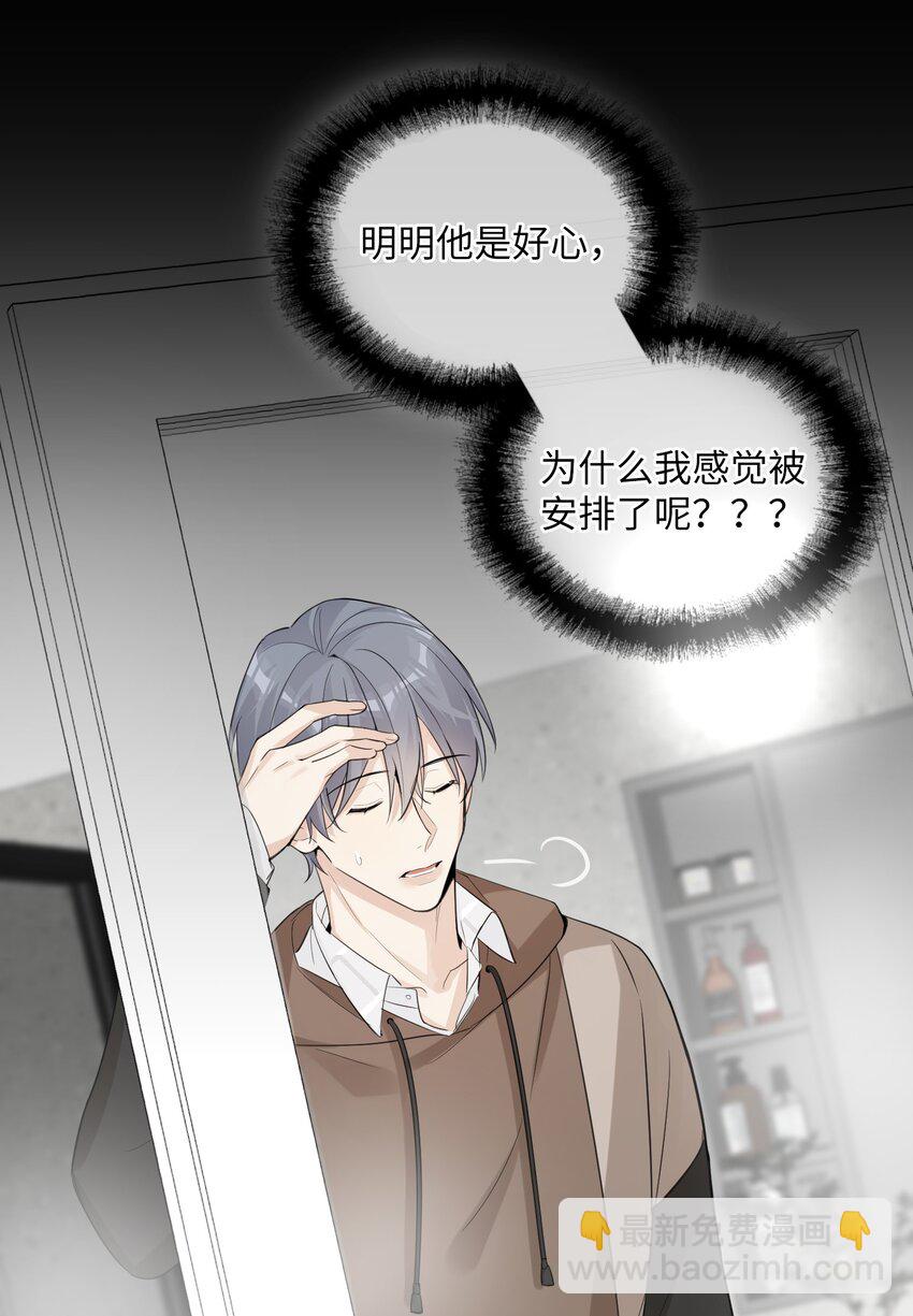 第35话 没想到他是这样的性格-第37话