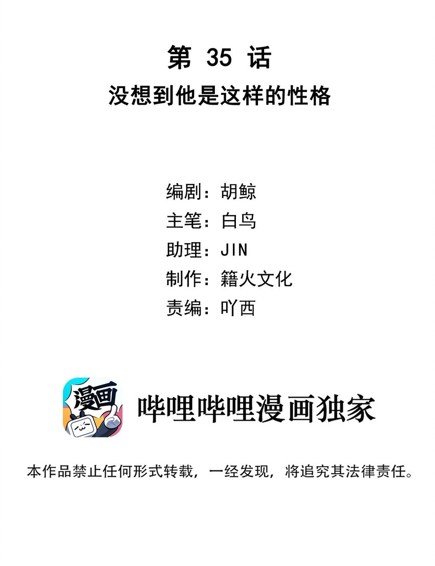 第35话 没想到他是这样的性格-第37话