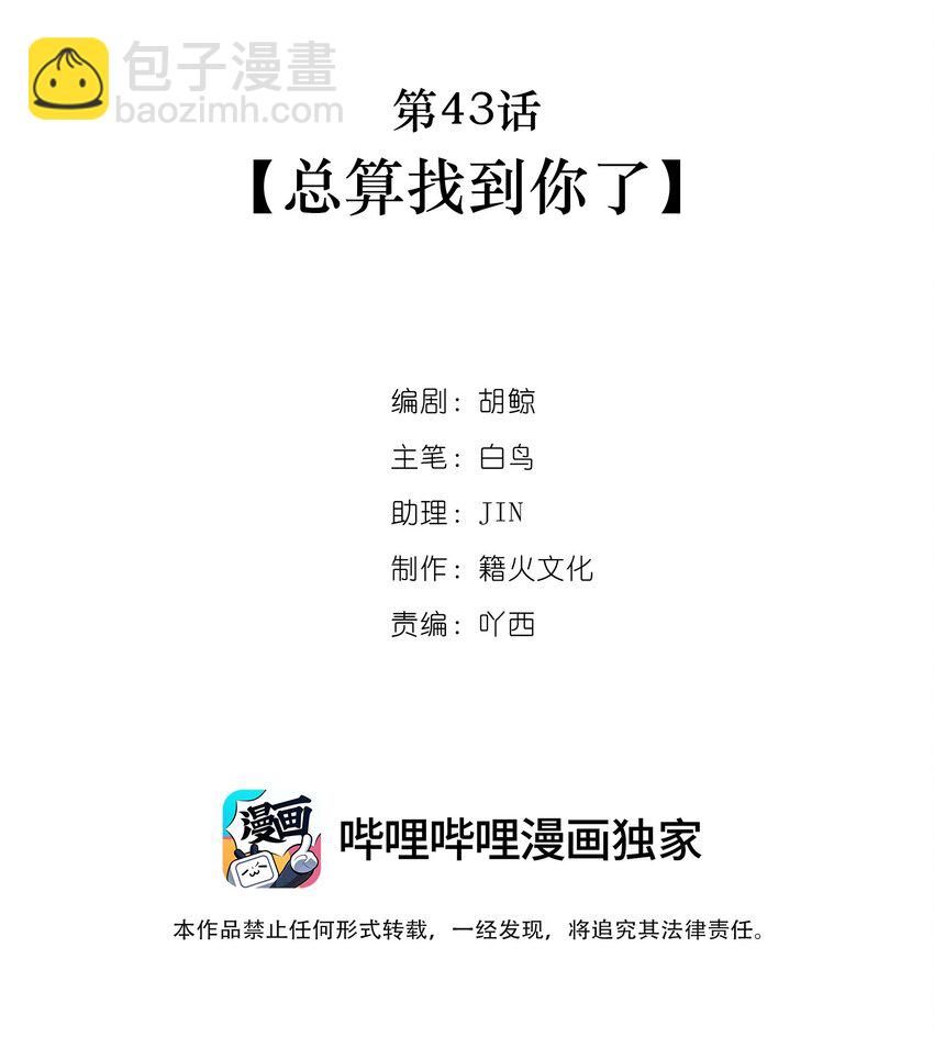 第43话 总算找到你了(1/2)-第45话