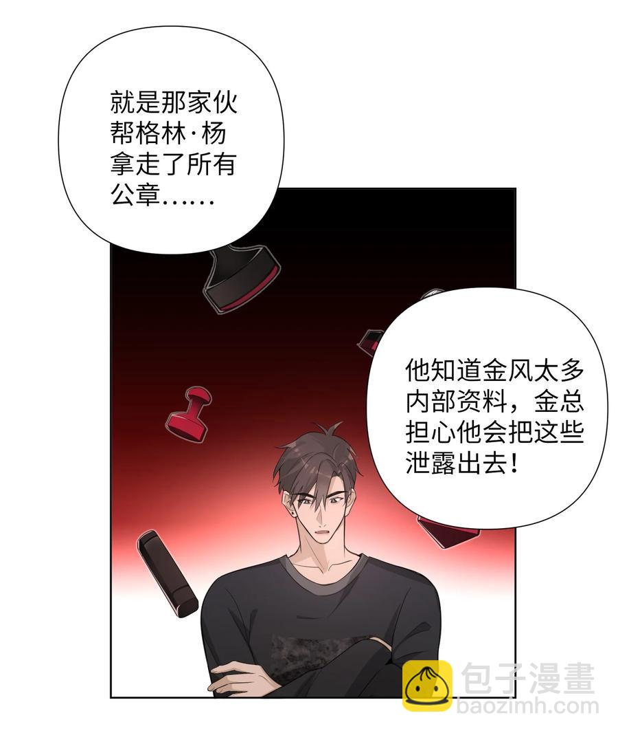 第47话 他是叛徒！(1/2)-第49话