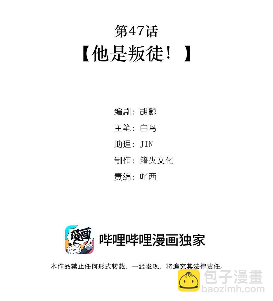 第47话 他是叛徒！(1/2)-第49话