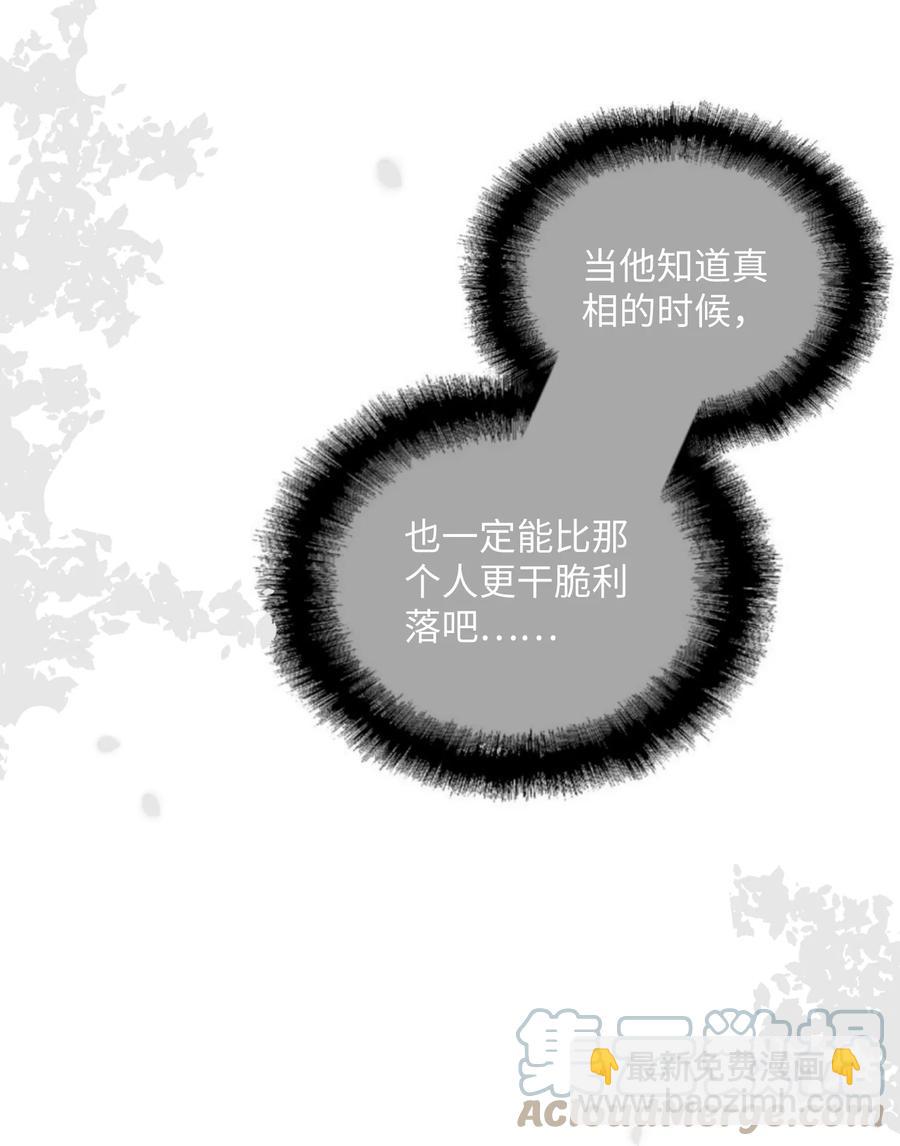 第47话 他是叛徒！(1/2)-第49话