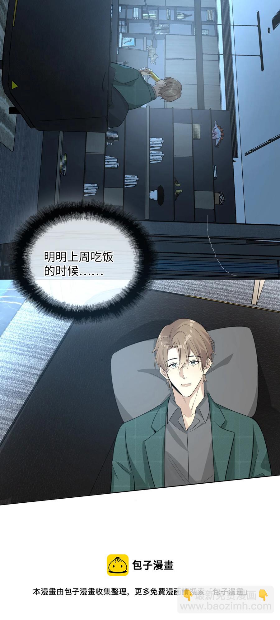 第47话 他是叛徒！(1/2)-第49话