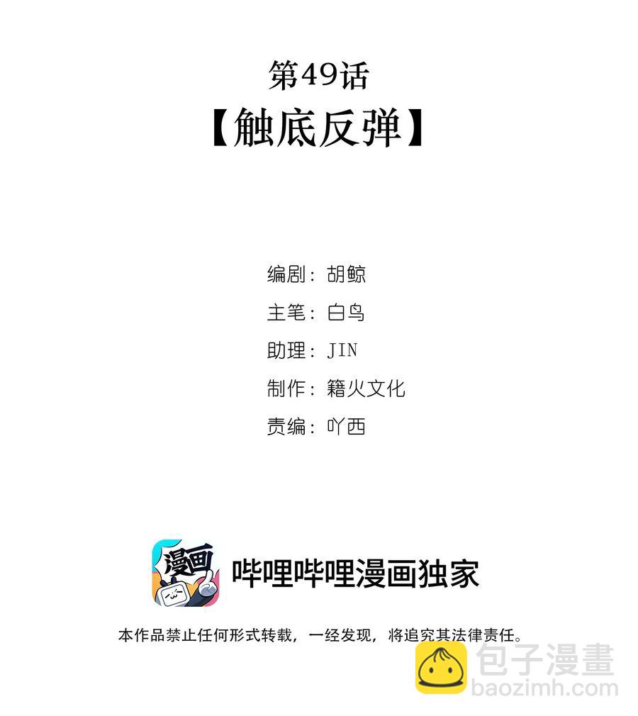 第49话 触底反弹(1/2)-第51话