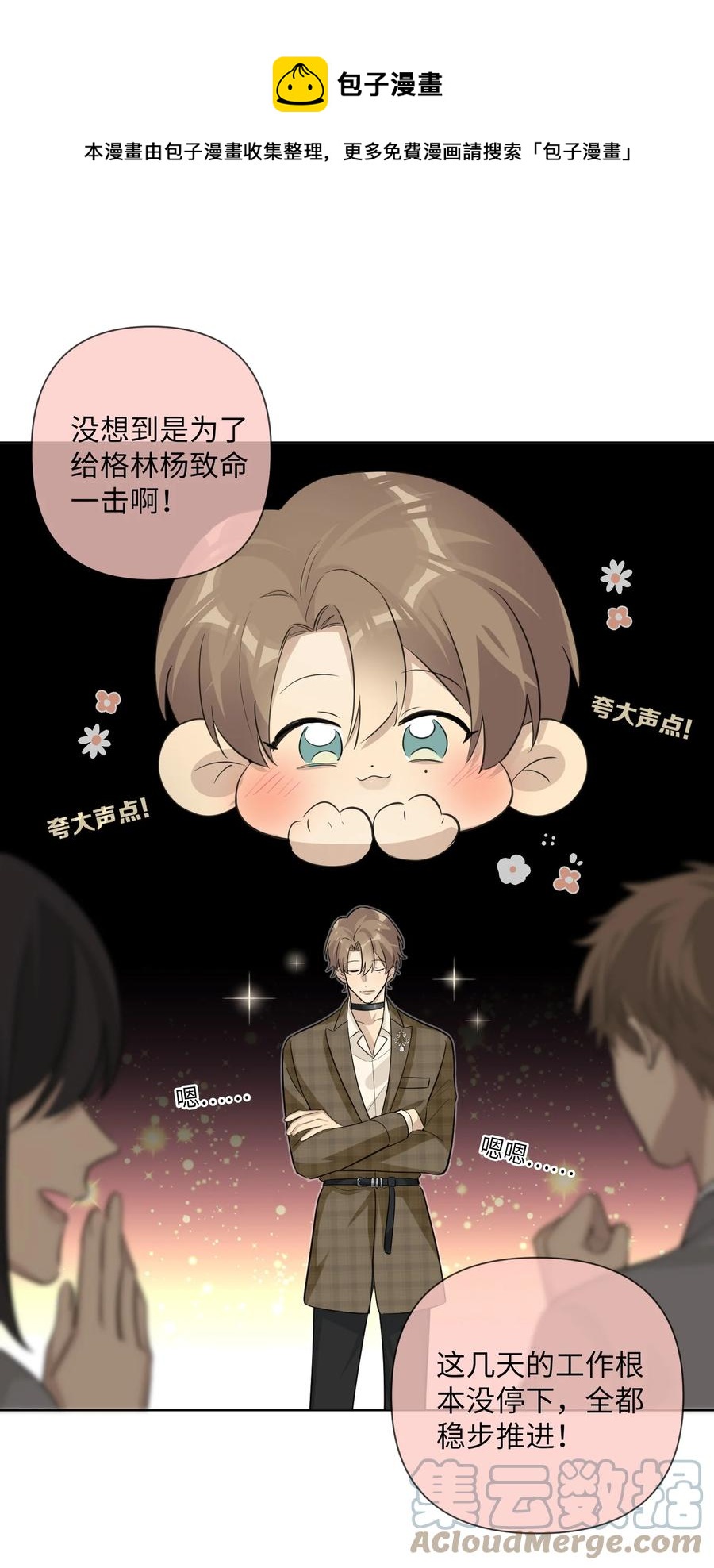 第51话 奇怪的感觉(1/2)-第53话