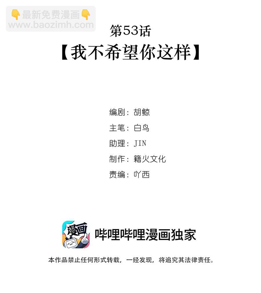 第53话 我不希望你这样(1/2)-第55话