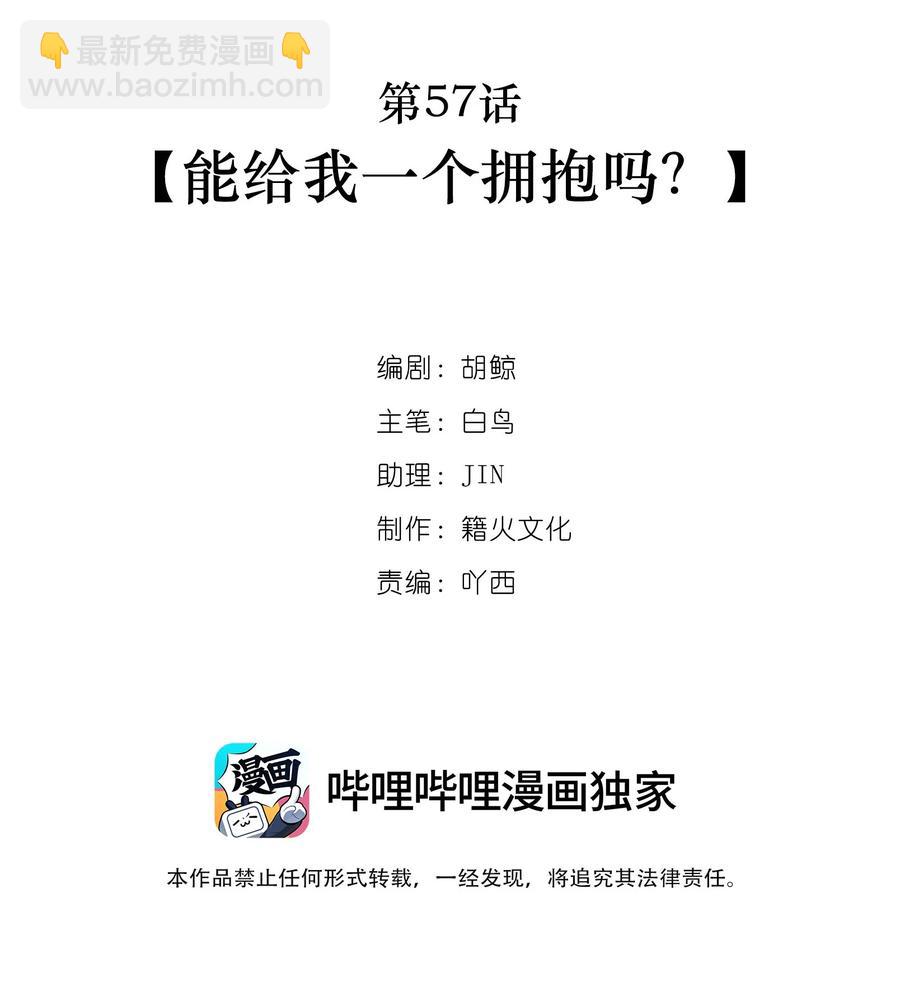 第57话 能给我一个拥抱吗？-第59话