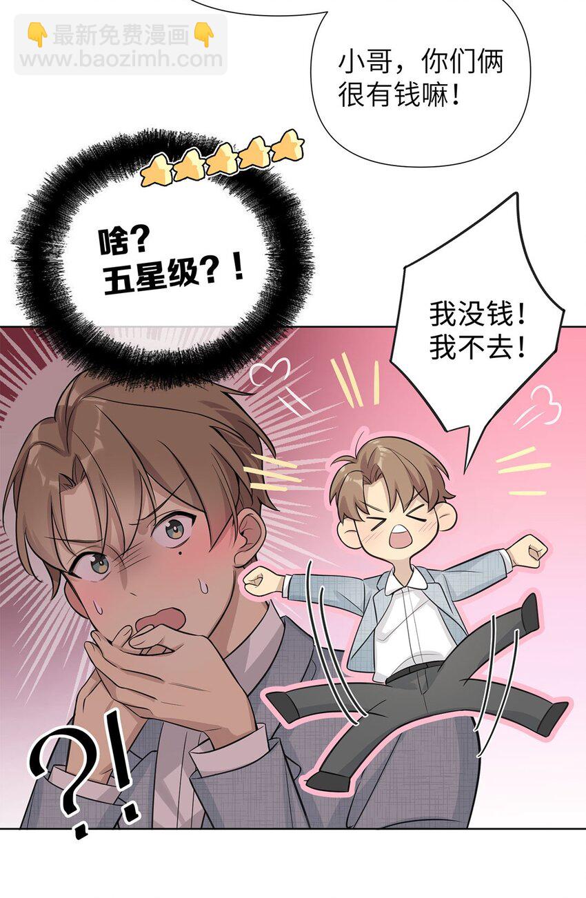 第5话 去我住的酒店吧-第7话