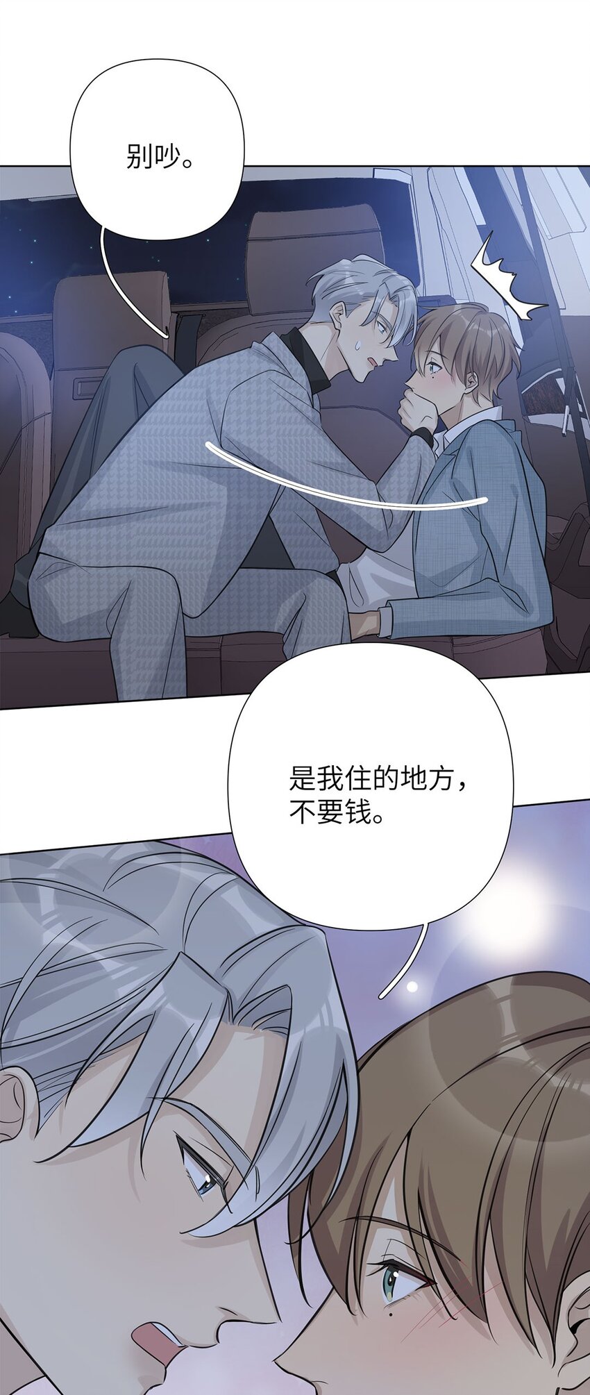 第5话 去我住的酒店吧-第7话