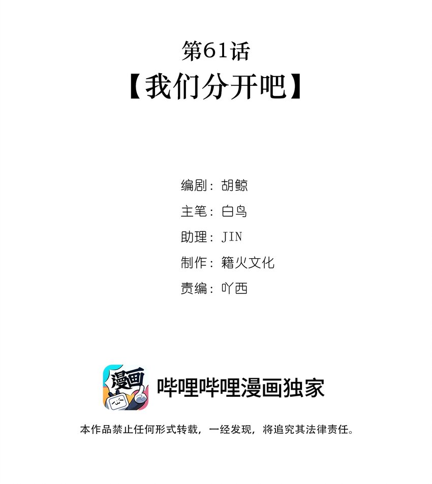 第61话 我们分开吧-第63话