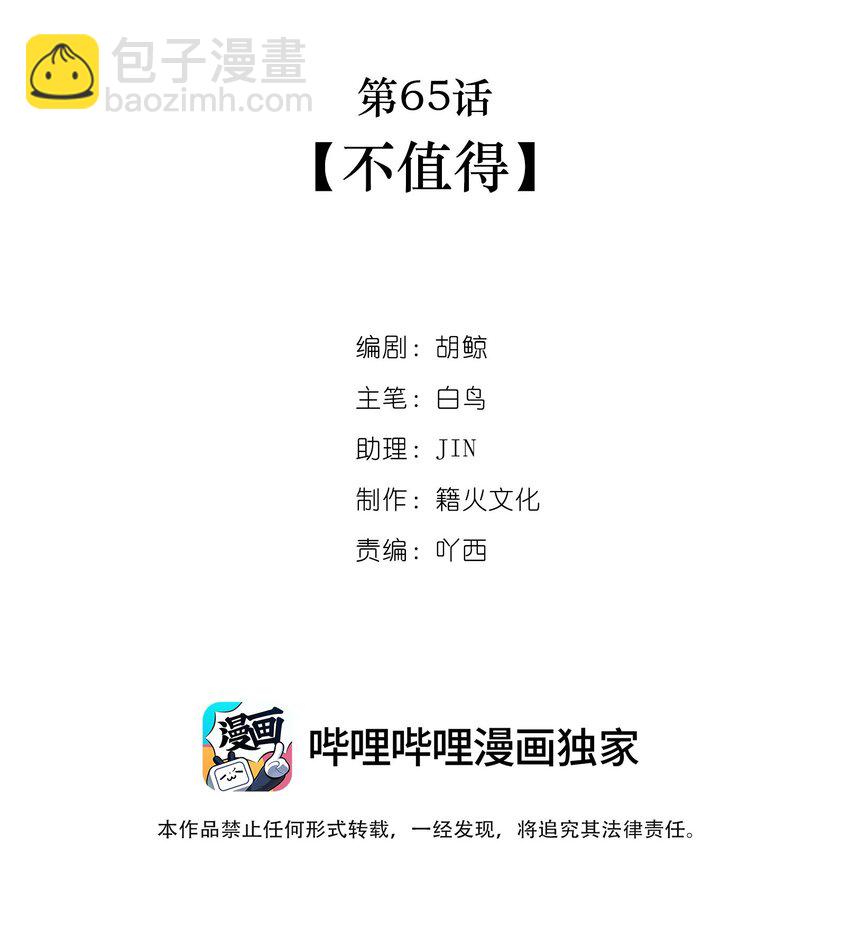 第65话 不值得-第67话