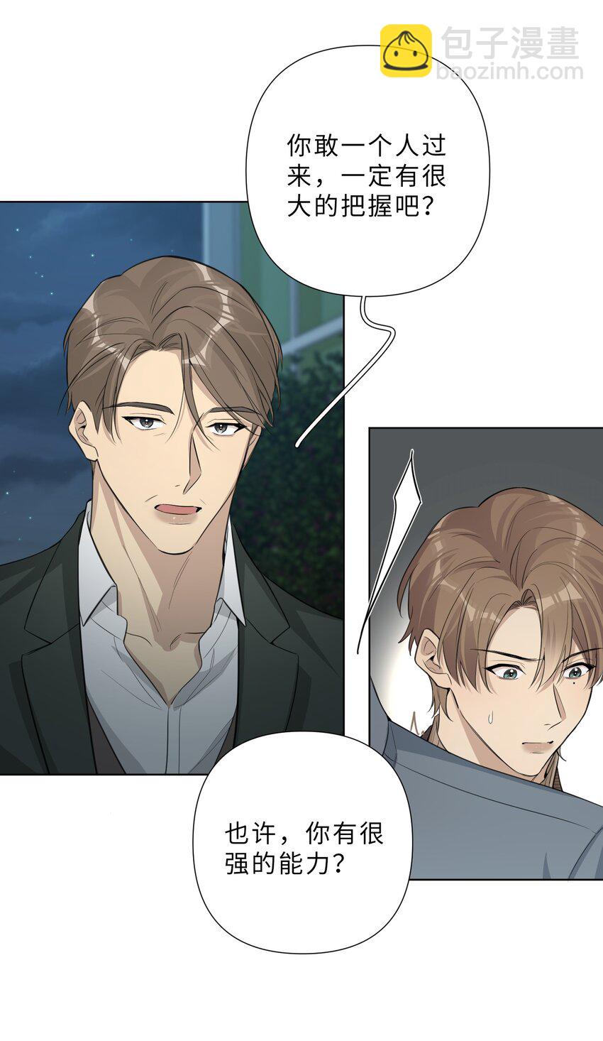 第67话 我们是恋人？-第69话