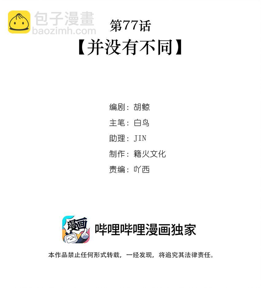 第77话 并没有不同-第79话