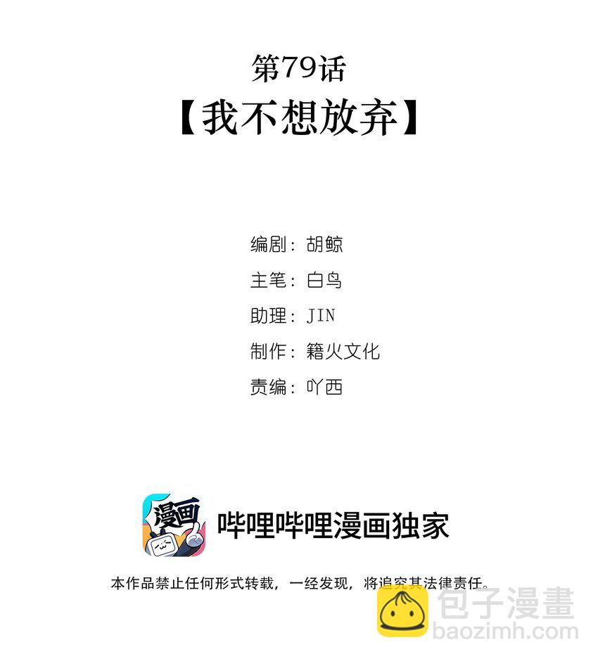 第79话 我不想放弃-第81话